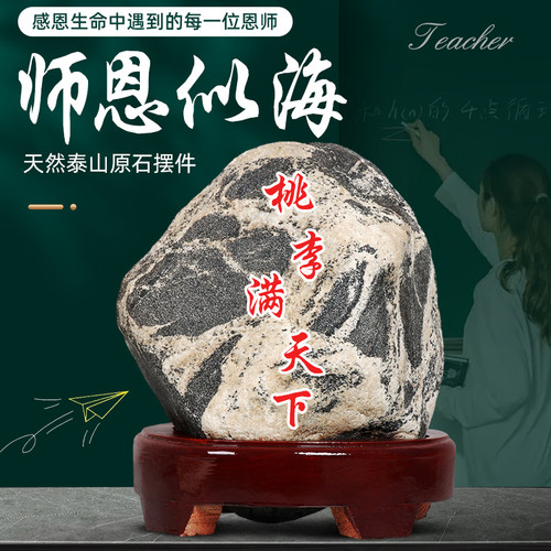 教师节毕业季送老师的实用礼物正宗泰山石天然原石办公室桌面摆件
