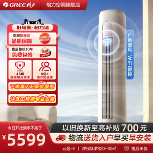 家用冷热两用正品 变频柜机客厅柜式 云逸II 空调2匹立式 格力官方