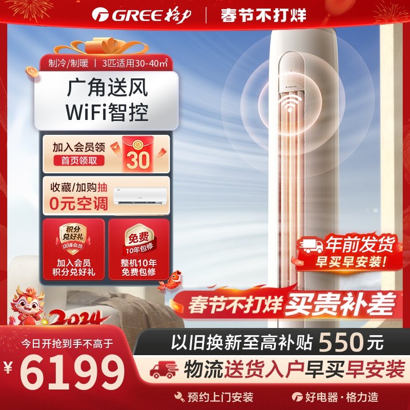 【Gree/格力官方】格力 3匹家用立式空调变频柜机冷暖客厅云逸II