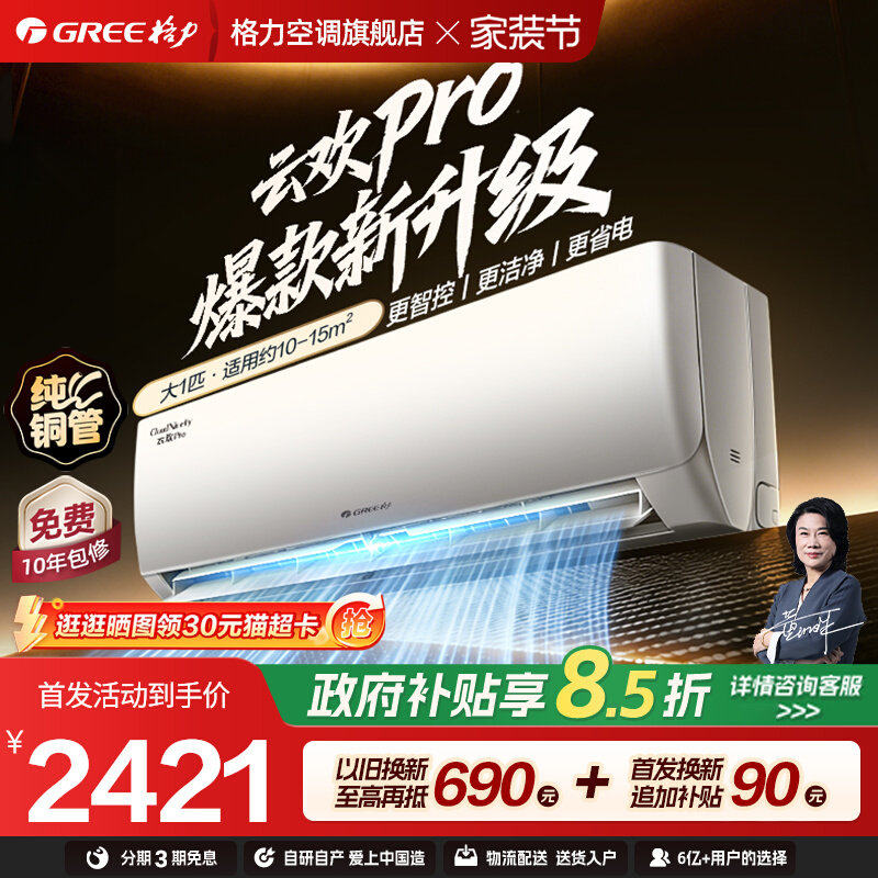 【格力空调26年新款】云欢pro新一级能效大1匹卧室节能变频挂机