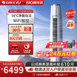 【Gree/格力官方】格力一级变频冷暖2匹空调客厅立式柜机云锦III