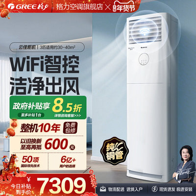 格力3匹一级能效变频冷暖柜机