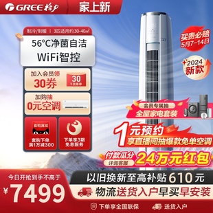 Gree 格力 格力官方 一级变频3匹家用立式 空调柜机冷暖云锦III