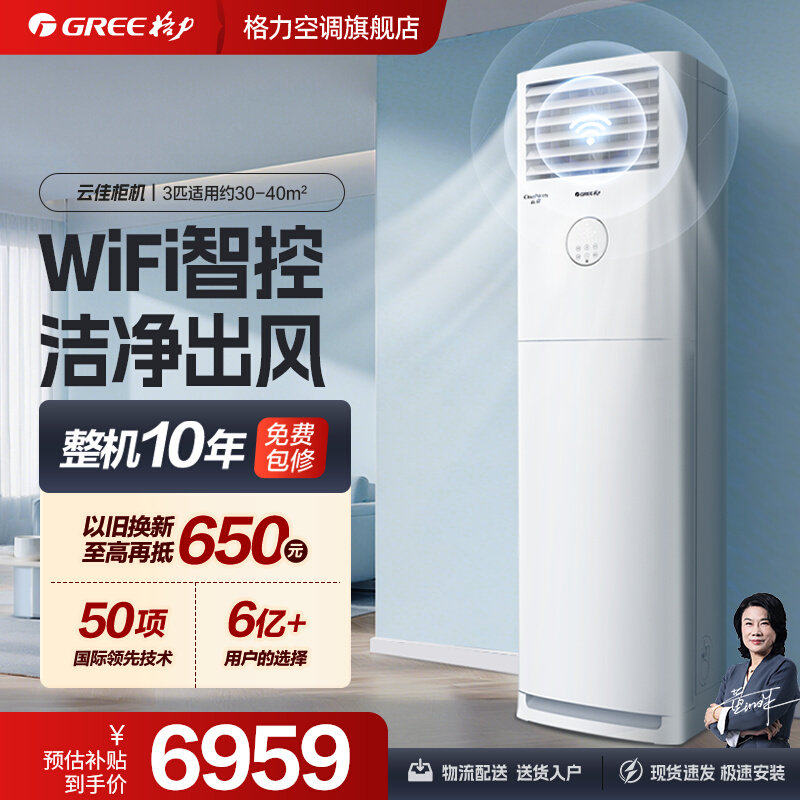【Gree/格力官方】一级能效变频冷暖3匹客厅立式柜机家用空调云