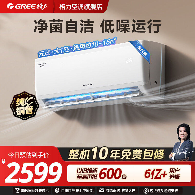 格力官方 空调挂机大1匹变频卧室小型家用挂式冷热两用正品 云炫