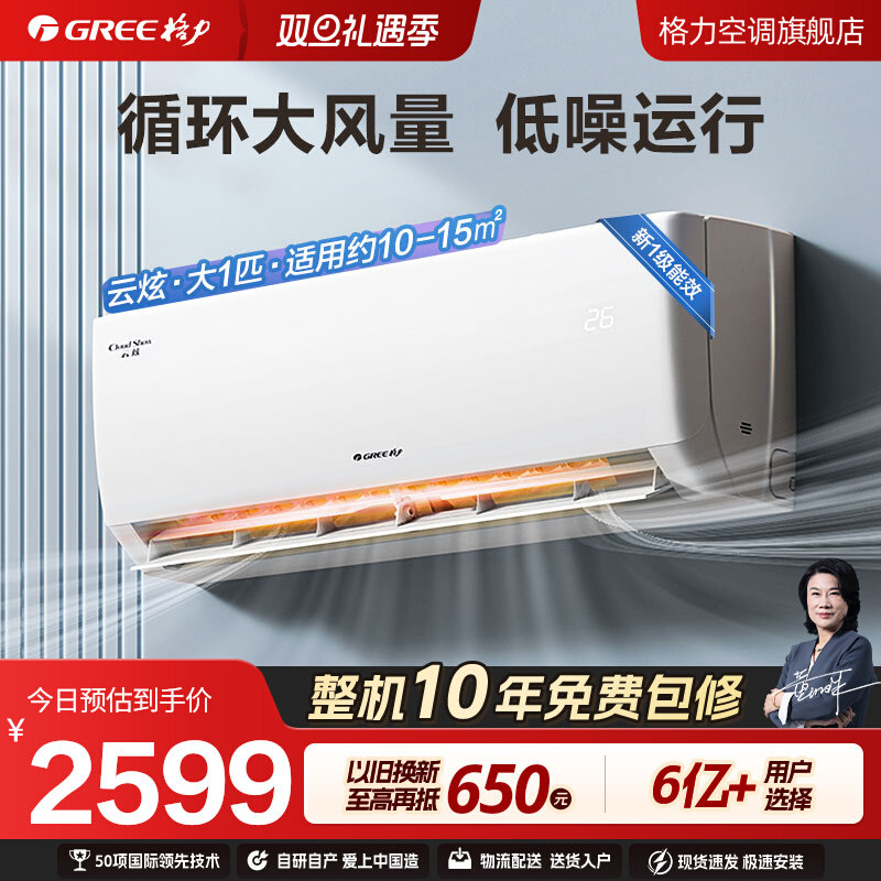 【云佳同款】格力官方卧室空调挂机大1匹新一级变频冷热两用云炫