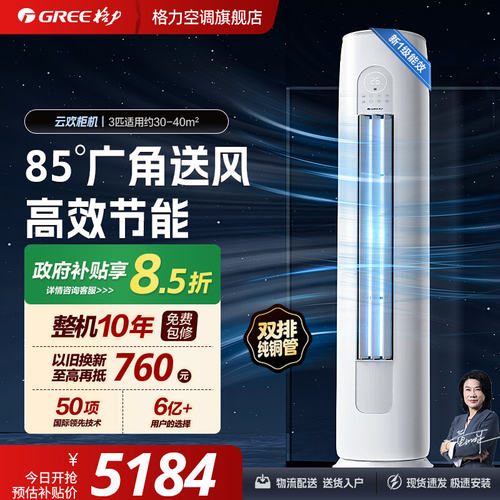 格力空调3匹立式新一级变频