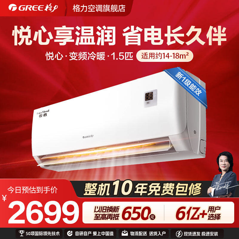 【Gree/格力官方】卧室空调挂机1.5匹一级能效变频冷暖两用悦