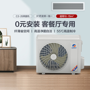 格力中央空调家用客厅风管机大1匹一拖一冷暖变频隐藏卧室C3 Gree