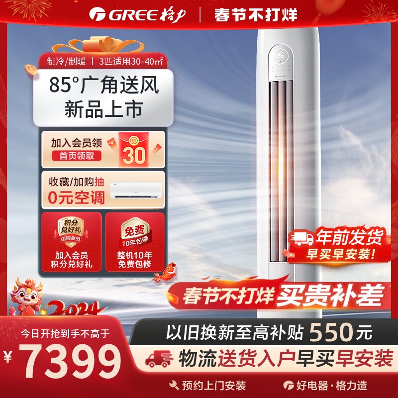 【Gree/格力官方】新一级变频3匹家用立式空调柜机冷暖两用云之炫