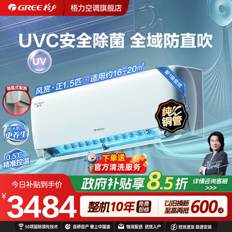 【格力空调】新一级变频风赏正1.5匹除菌冷暖挂机官方正品家用