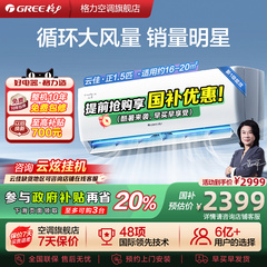 【格力官方】新一级能效大1匹正1.5匹家用变频冷暖空调挂机云佳