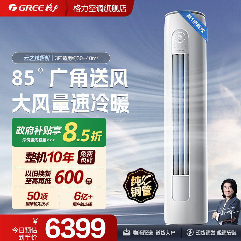 格力官方 新一级能效3匹立式变频柜机客厅柜式家用正品空调云之炫