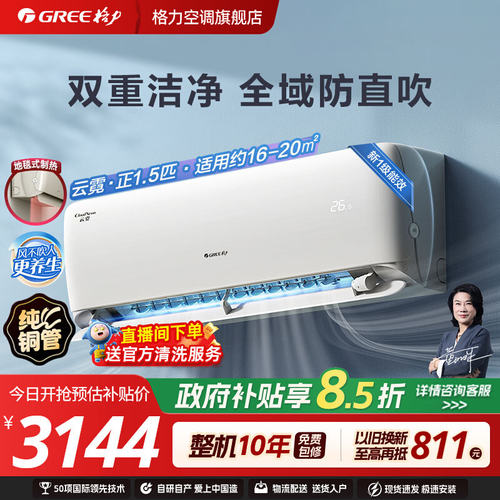格力一级能效正1.5匹家用空调