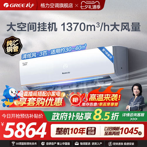 格力空调挂机一级变频3匹大挂机