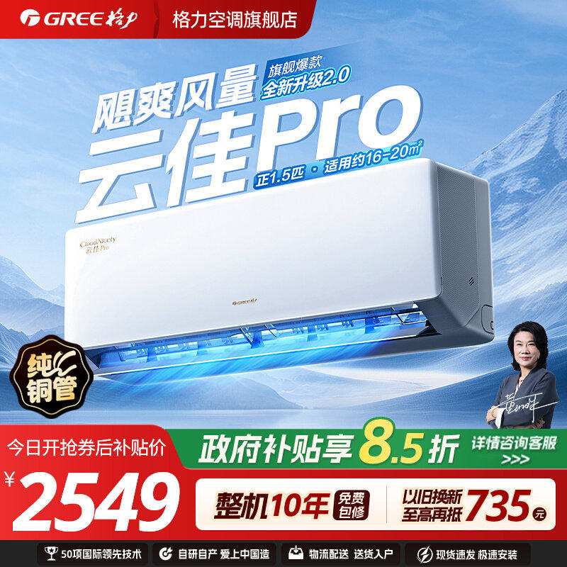 【格力空调】云佳pro大1匹正1.5匹卧室省电大风量新一级变频挂