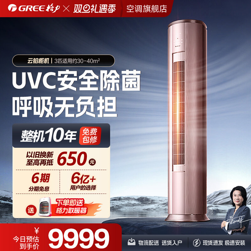【Gree/格力官方】新一级能效变频冷暖3匹家用健康空调柜机云铂