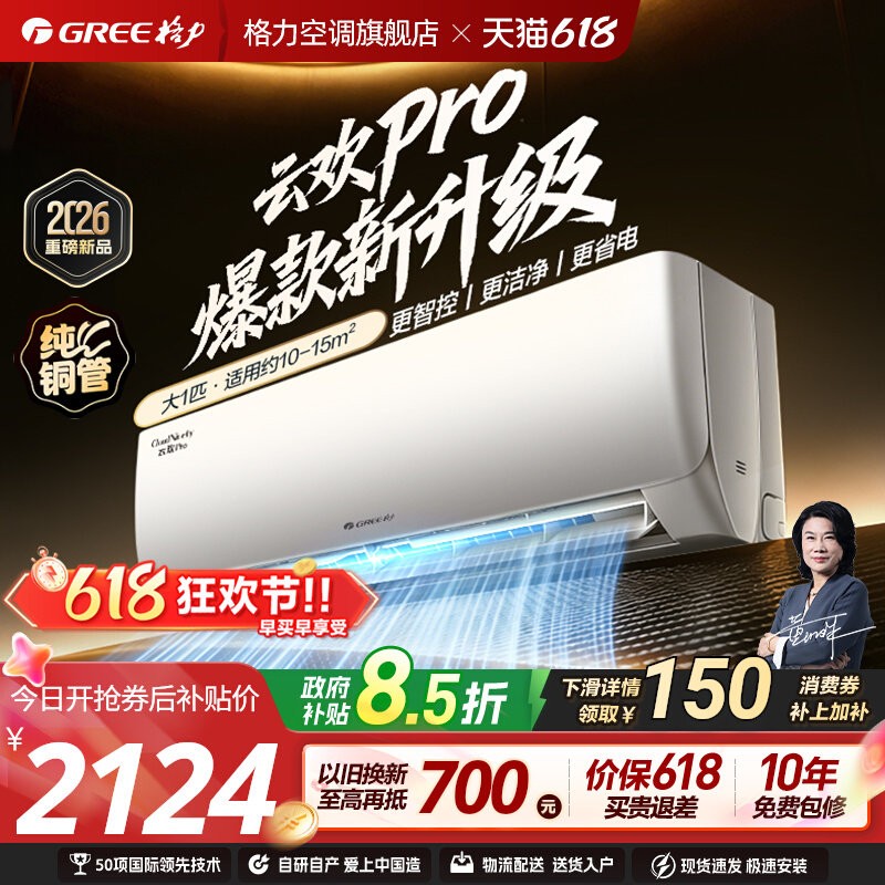 【格力空调天仪pro同款】云欢pro新一级大1匹变频卧室省电挂机