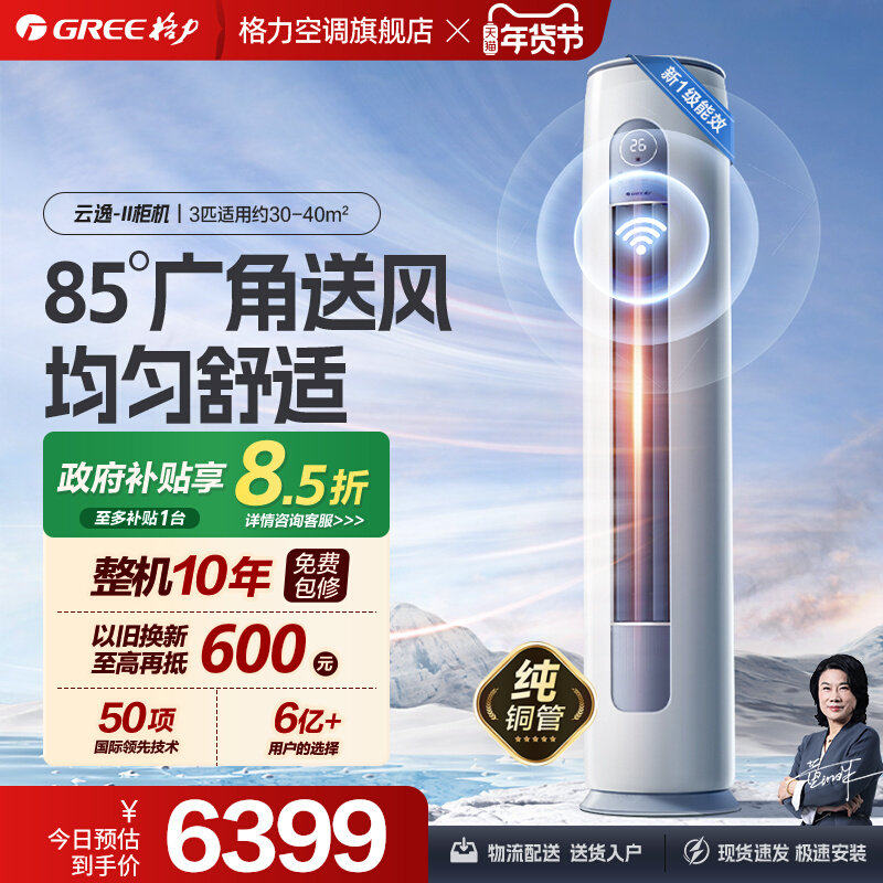 GREE/���� ���� 3ƥ ��� KFR-72LW/NhGm1BAt  5439.25Ԫ(������)