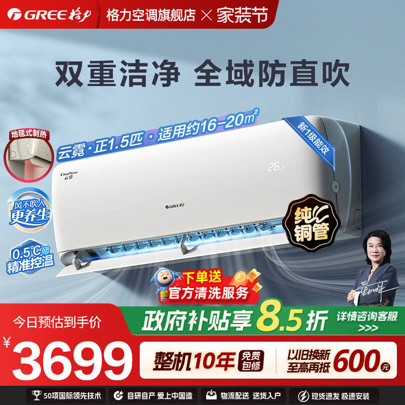 【Gree/格力官方】新一级正1.5匹变频冷暖健康舒适空调挂机云