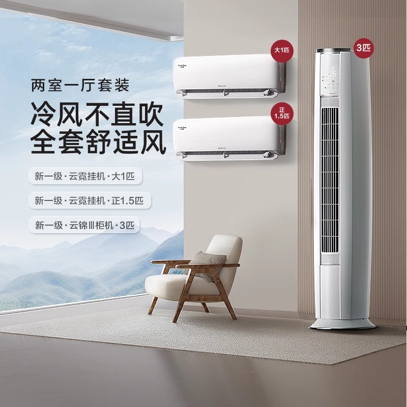 【两室一厅】Gree/格力一级变频制冷暖家用空调套装挂机+柜机