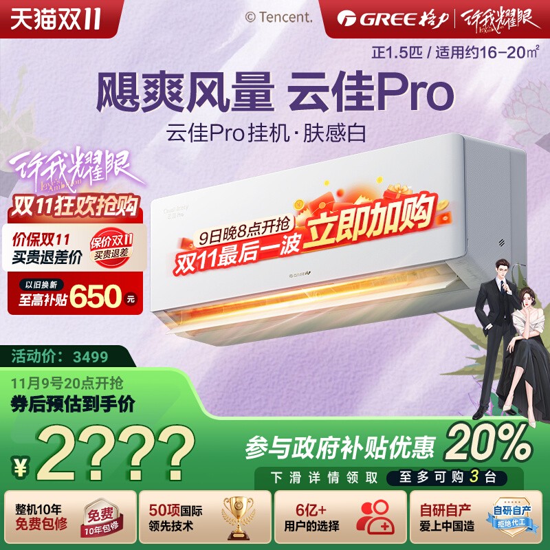 格力一级能效变频正1.5匹挂机