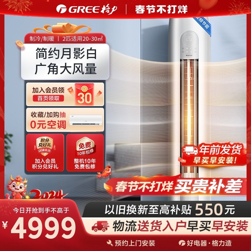 【Gree/格力官方】新能效变频冷暖大2匹空调家用客厅柜机云之炫