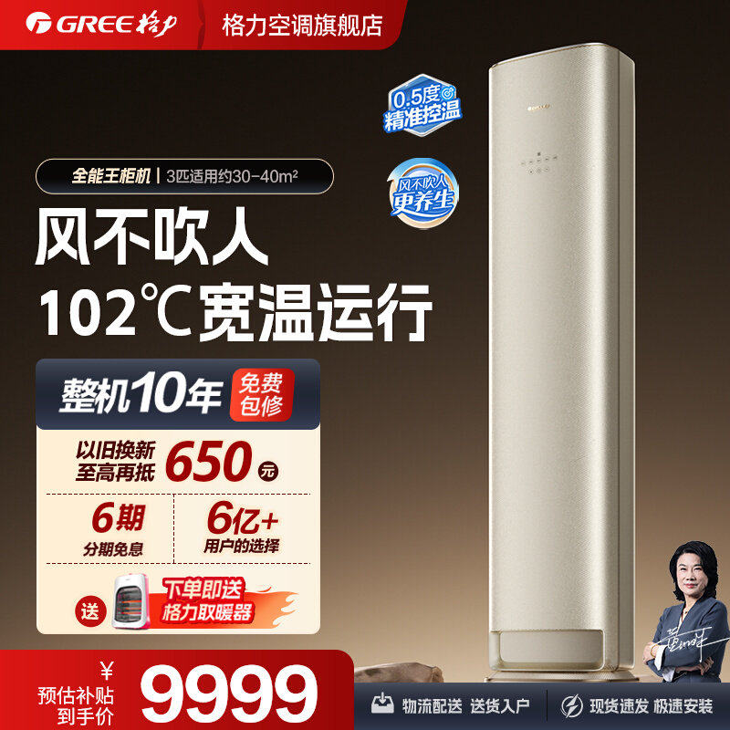 【Gree/格力官方】新一级2匹3匹变频冷暖空调客厅立式柜机全能