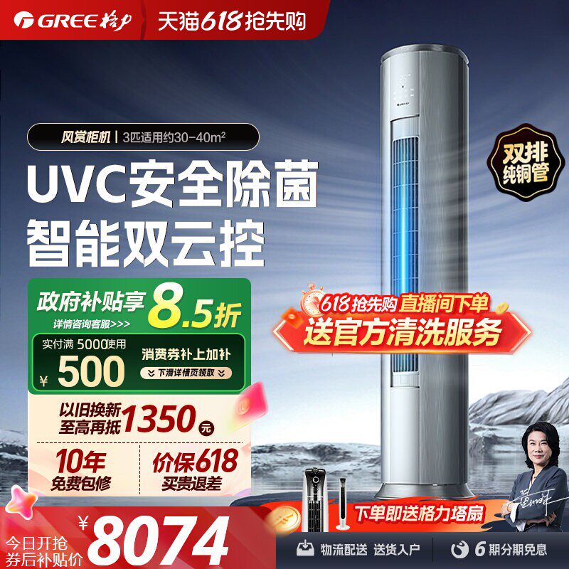 【Gree/格力官方】新一级能效变频冷暖3匹家用健康空调柜机风赏