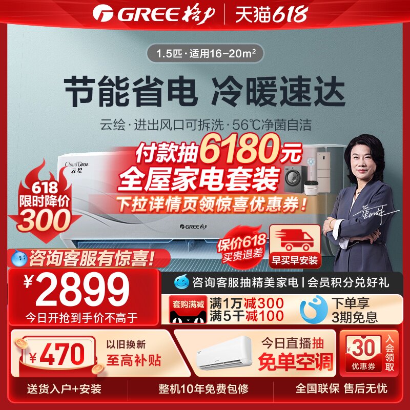 【Gree/格力官方】一级变频大1.5匹家用空调挂机冷暖两用挂式云绘