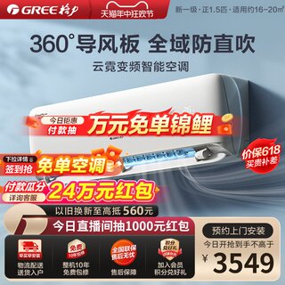 【Gree/格力官方】新一级正1.5匹变频冷暖健康舒适空调挂机云霓