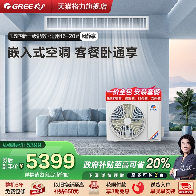 gree客厅安装大1.5匹卧室风管机