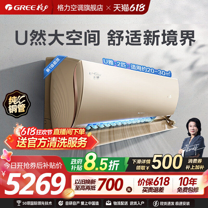 【格力空调】新一级变频冷暖家用客厅智能u雅2匹3匹挂机官方正品