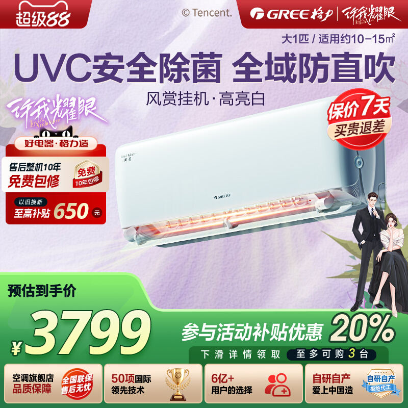 格力大一匹智能变频空调