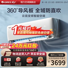 【Gree/格力官方】新一级正1.5匹变频冷暖健康舒适空调挂机云霓