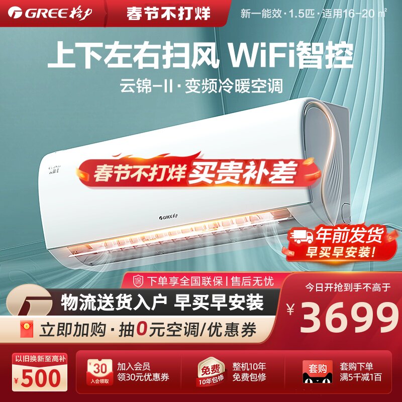 【Gree/格力官方】一级变频大1.5匹家用空调挂机冷暖两用 云锦II