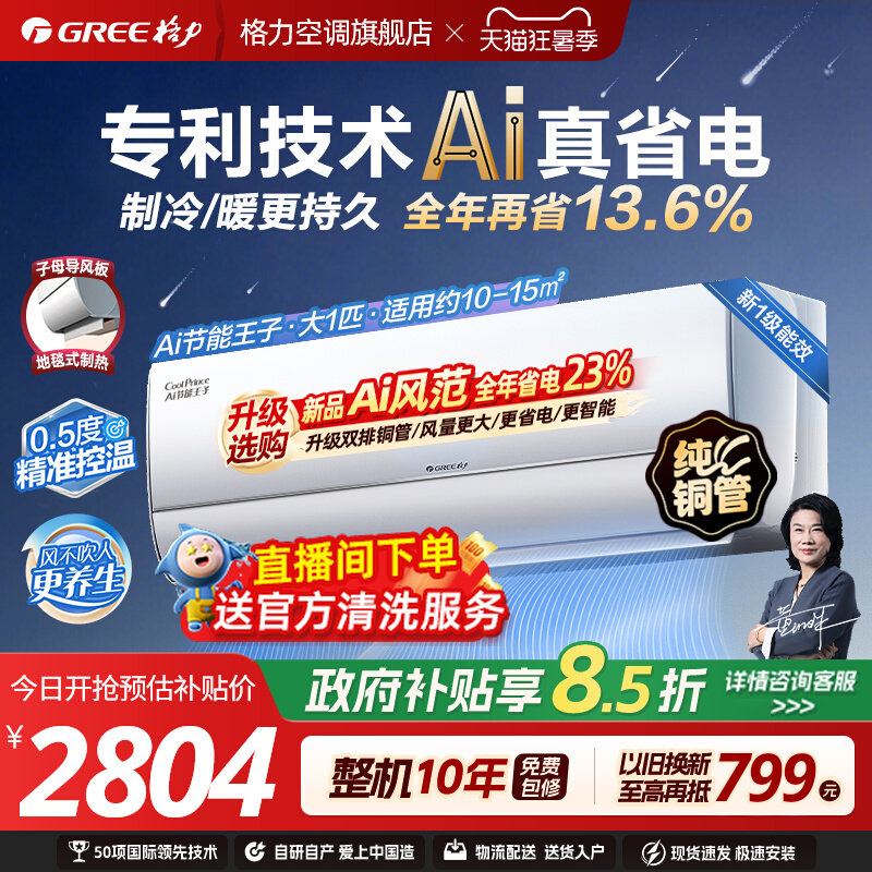 格力空调挂机一级能效冷暖两用