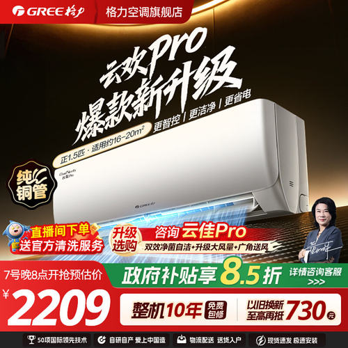格力新一级变频节能挂机空调