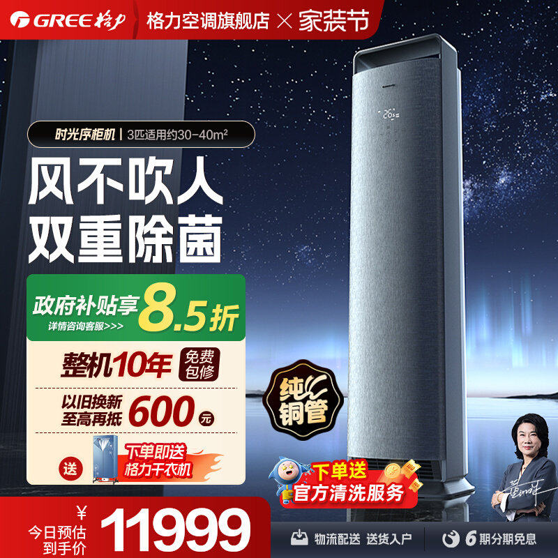 【格力柜机官方】新一级能效变频冷暖3匹客厅智能立式空调时光序