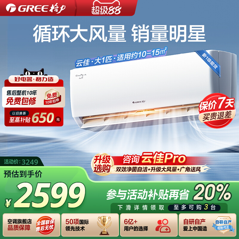 格力1级空调新能效变频冷暖挂机