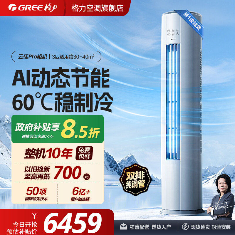 【格力空调】云佳pro双排铜管新一级2匹3匹家用客厅立式柜机变频