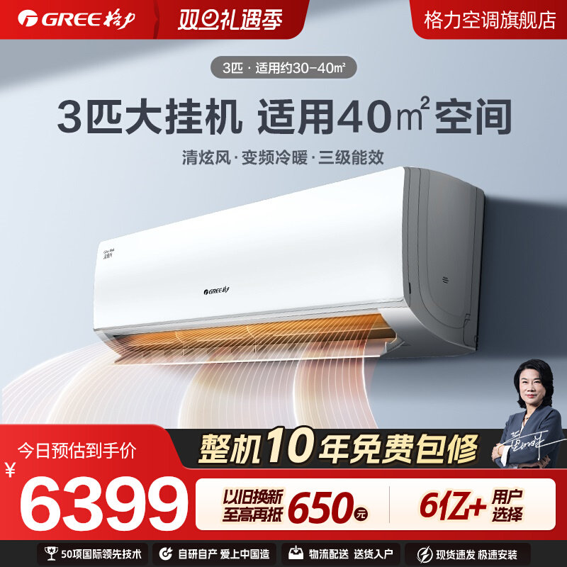 【Gree/格力官方】3匹变频家用空调大挂机客厅冷暖两用智能清炫