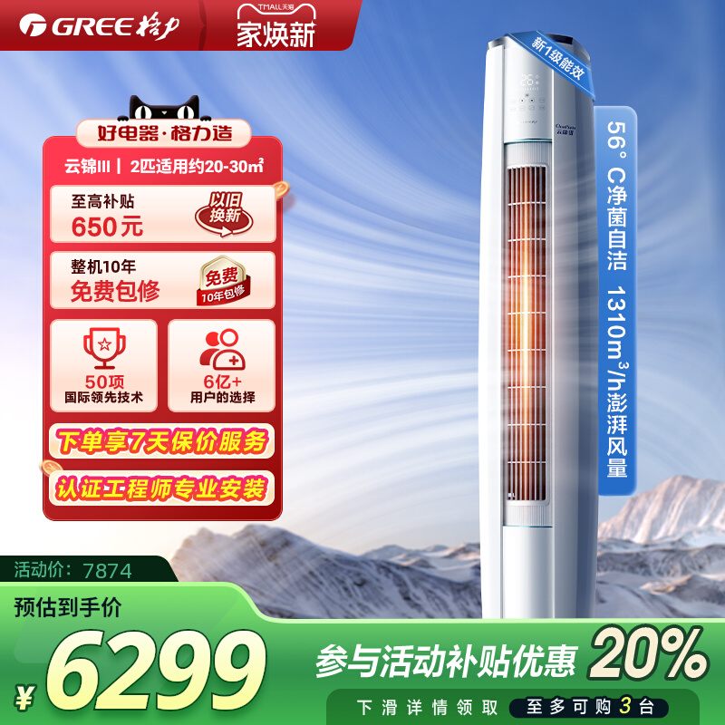 格力空调2匹立式柜机一级变频