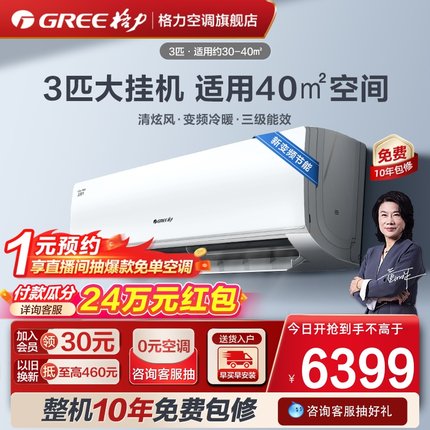 【Gree/格力官方】3匹变频家用空调大挂机客厅冷暖两用智能清炫风