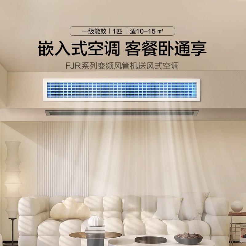 Gree/格力中央空调家用客厅风管机一级1匹一拖一冷暖变频FJ
