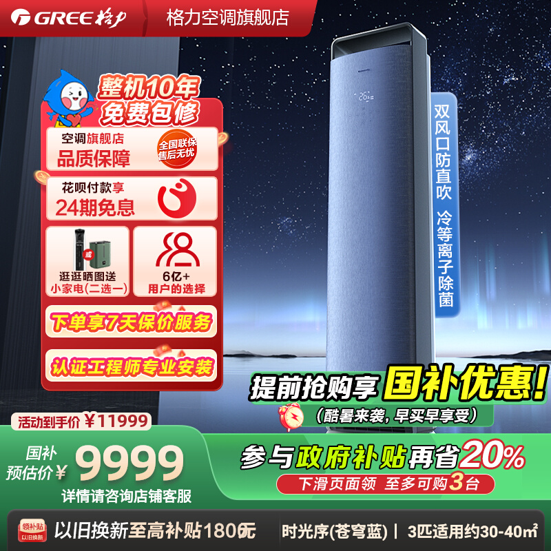 格力一级能效变频冷暖立式柜机