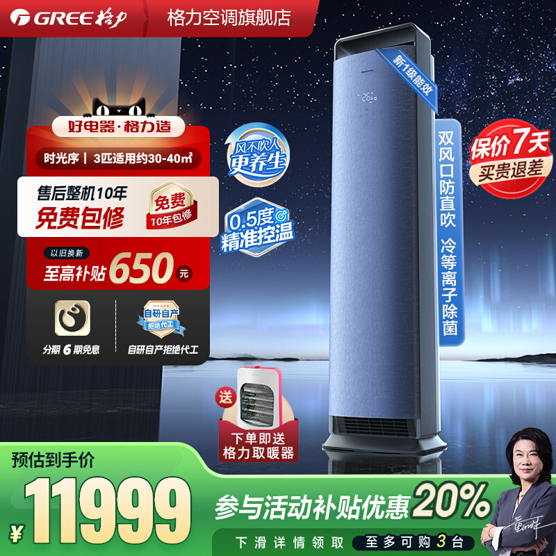 格力一级能效变频冷暖立式柜机