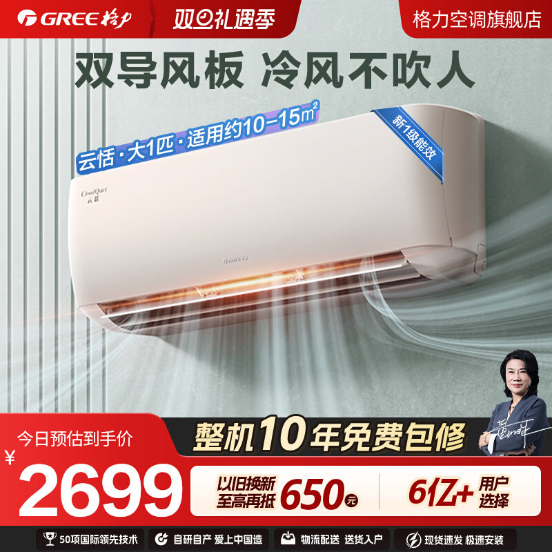 【Gree/格力官方】新一级变频大1匹家用空调挂机冷暖两用智能云