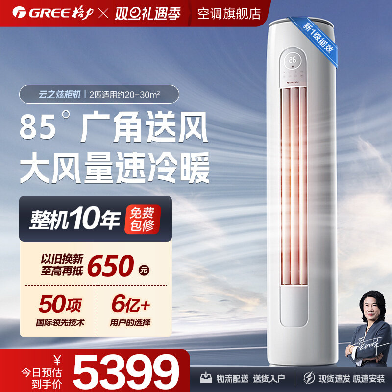 格力官方 新一级能效2匹立式变频柜机客厅柜式家用正品空调云之炫