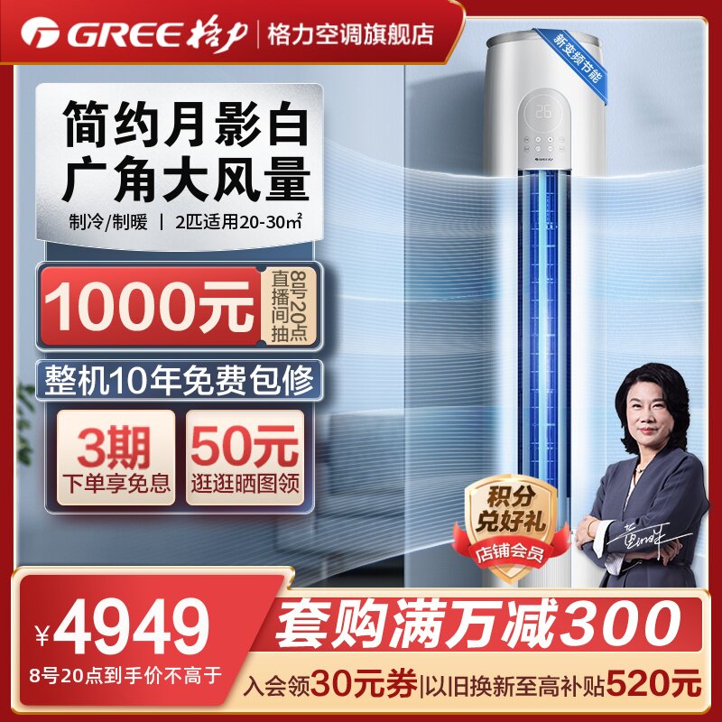 【Gree/格力官方】新能效变频冷暖大2匹空调家用客厅柜机云之炫